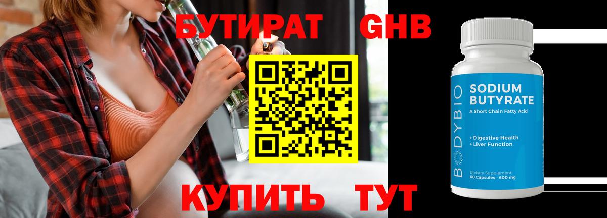 БУТИРАТ вода  Вход с VPN  Шарыпово 