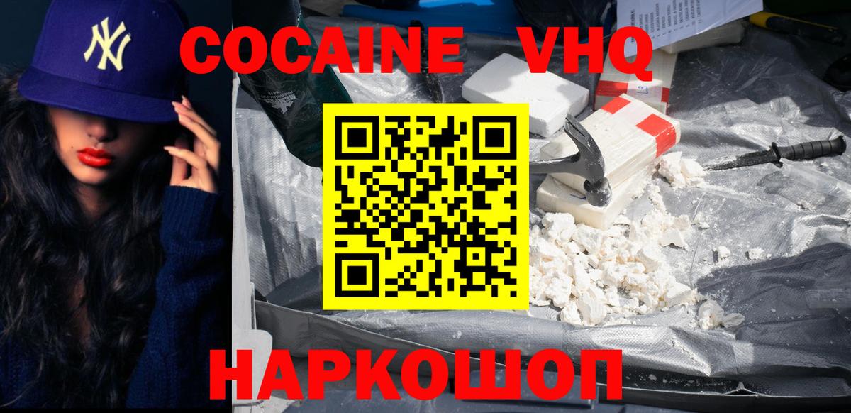 COCAIN FishScale  Вход с VPN  Cocaine 98%  Шарыпово 