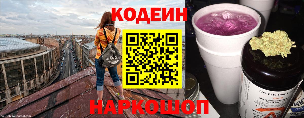 Шарыпово  Кодеин Purple Drank  Вход с VPN  Codein Purple Drank 