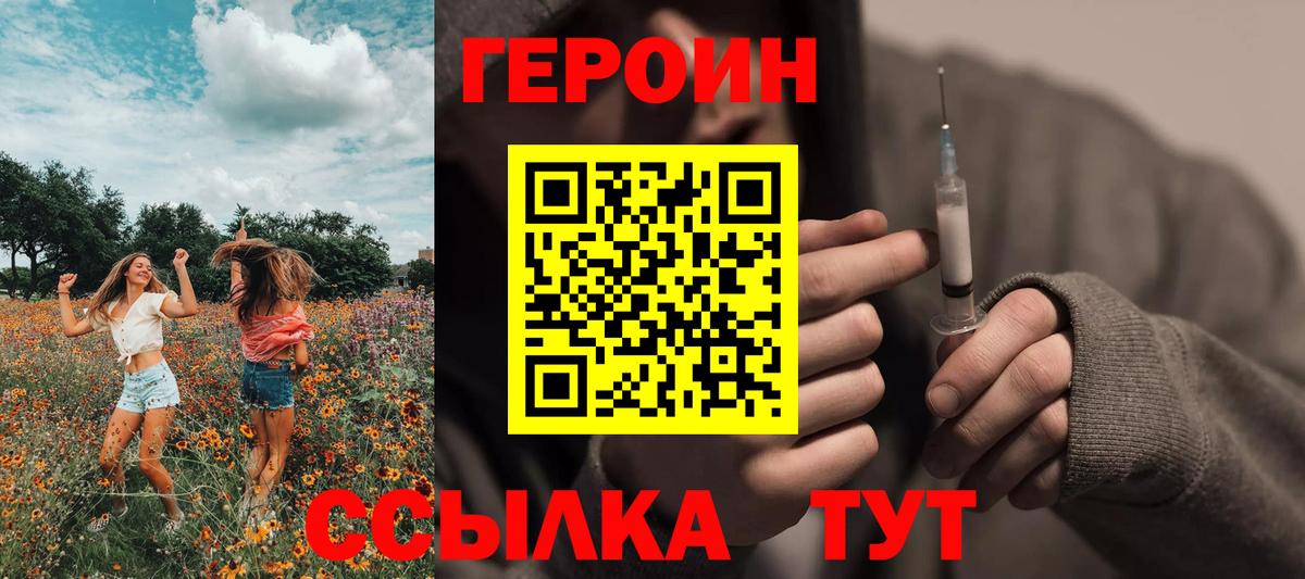 Героин хмурый Шарыпово