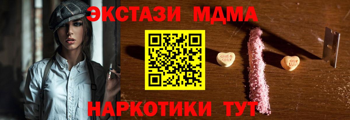 МДМА  МДМА VHQ  Вход с VPN  Шарыпово  MDMA кристаллы 